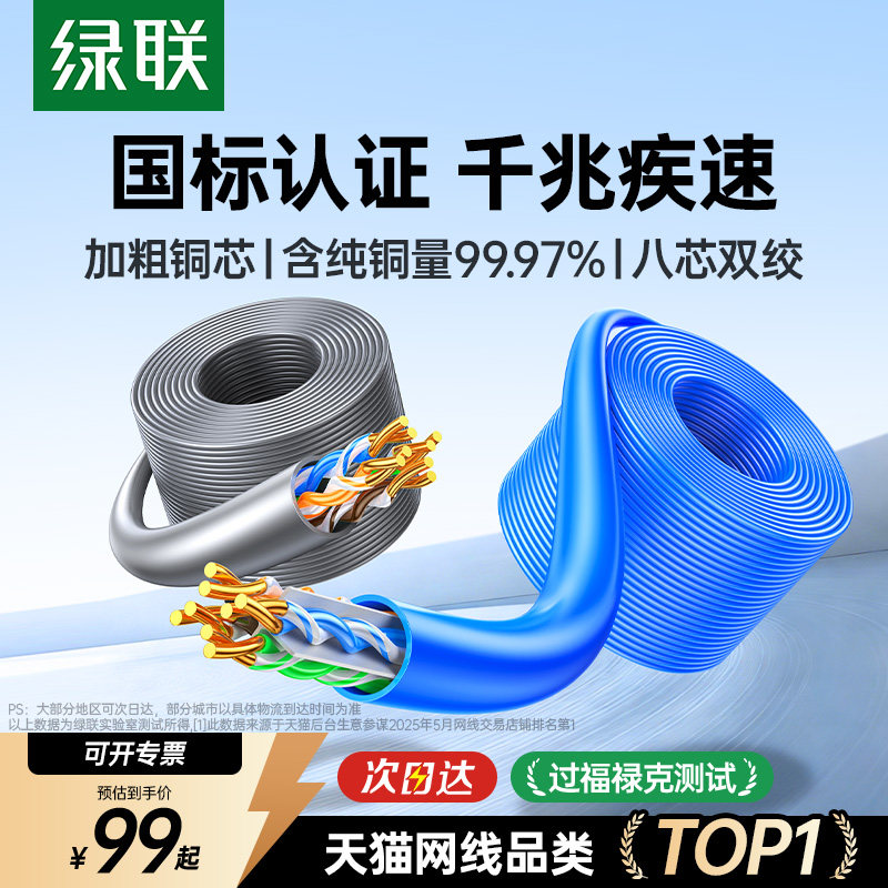 绿联网线千兆超六类6五国标双屏蔽整箱专用工程家装poe网络监控米