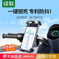 【減震防抖免裝】綠聯(lián)電動(dòng)車支架