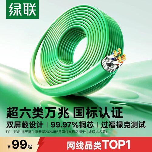 国标认证！绿联超六类网线整箱