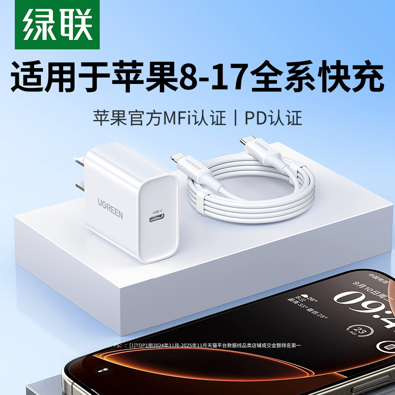 绿联适用苹果充电器30W/20W快充iPhone17充电头16pro闪充套装15promax数据线14ipad手机13pd插头11type-c12,3C数码配件,手机数据线,淘宝优惠券,粉丝福利购,淘宝优惠卷