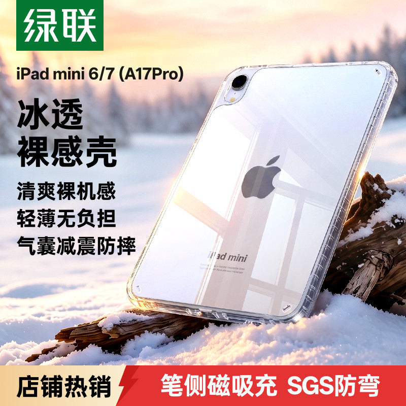 抗弯不发黄】ipad冰晶无盖壳图片