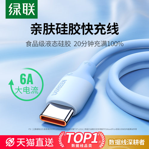 绿联6A快充软硅胶100W适用华为