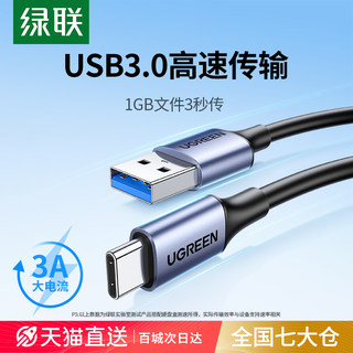 绿联type-c转usb3.0数据线安卓3A快充线适用华为vivo荣耀三星小米oppoReno手机p50平板x27充电器线12电脑传输