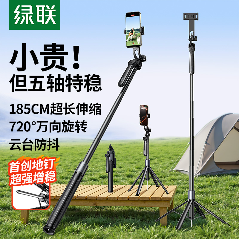 绿联自拍杆落地三脚架直播支架2025新款360度旋转防抖手持云台旅游便携通用手机美颜自拍神器相机拍摄演唱会