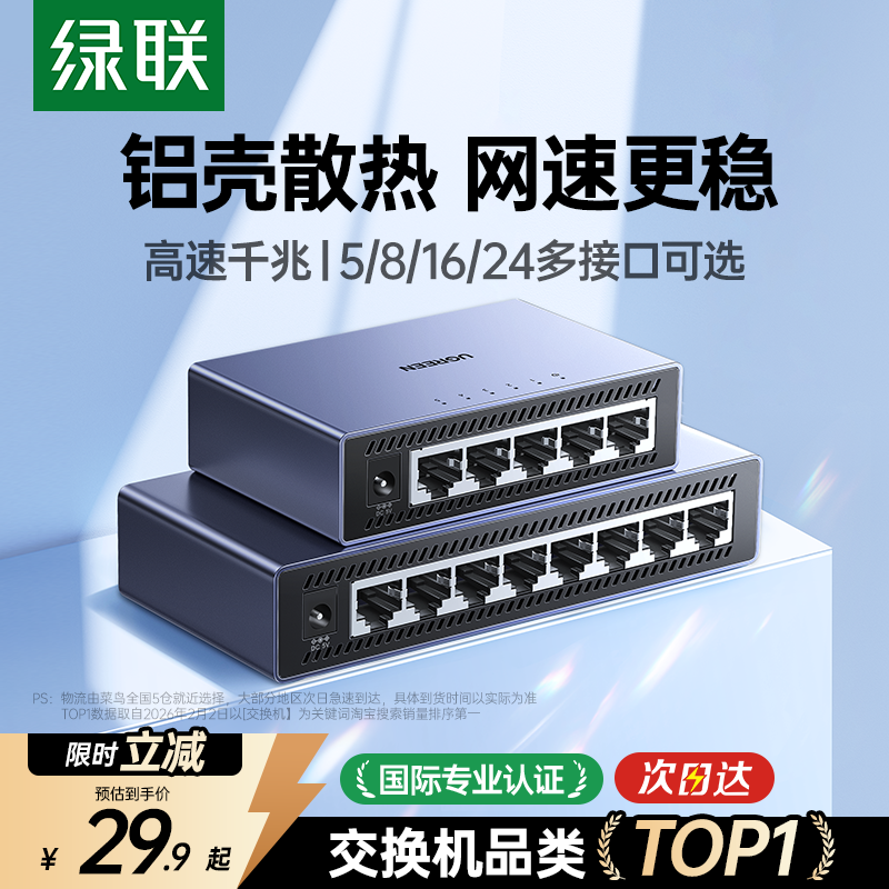 绿联交换机千兆5/8/16/24口万兆2.5g网络分线器poe供