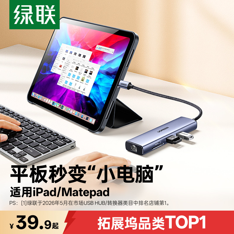 绿联平板拓展坞适用iPadproM5air7华为matepad2025扩展typec转hdmi相机读卡充电转接usb集线器网线多功能长线