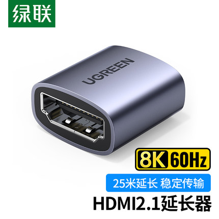 绿联 hdmi母对母延长器2.1对接头高清连接线转接口hdmi直通双母头