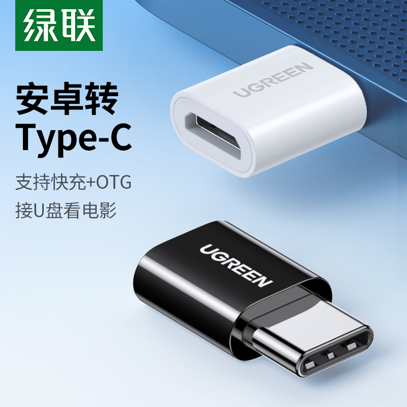 绿联typec转接头microusb安卓充电数据线二合一otg转换器头快充tpc接口适用于华为小米vivo荣耀oppo一加手机-封面