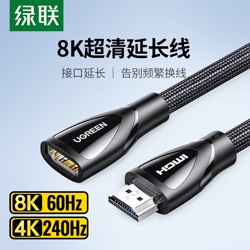 绿联hdmi2.1版延长线8K高清编织