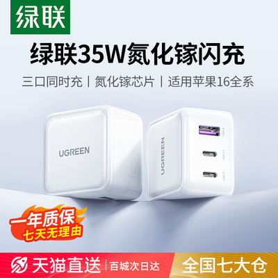 绿联35W三口氮化镓适用苹果全系