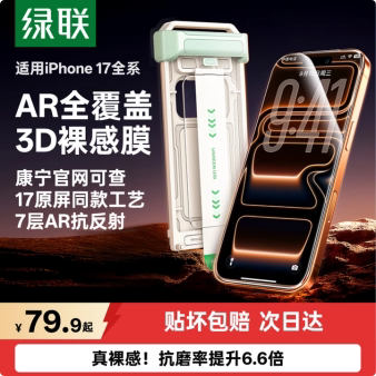 康宁授权3D热弯钢化膜