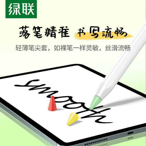 绿联电容笔触控笔笔尖套