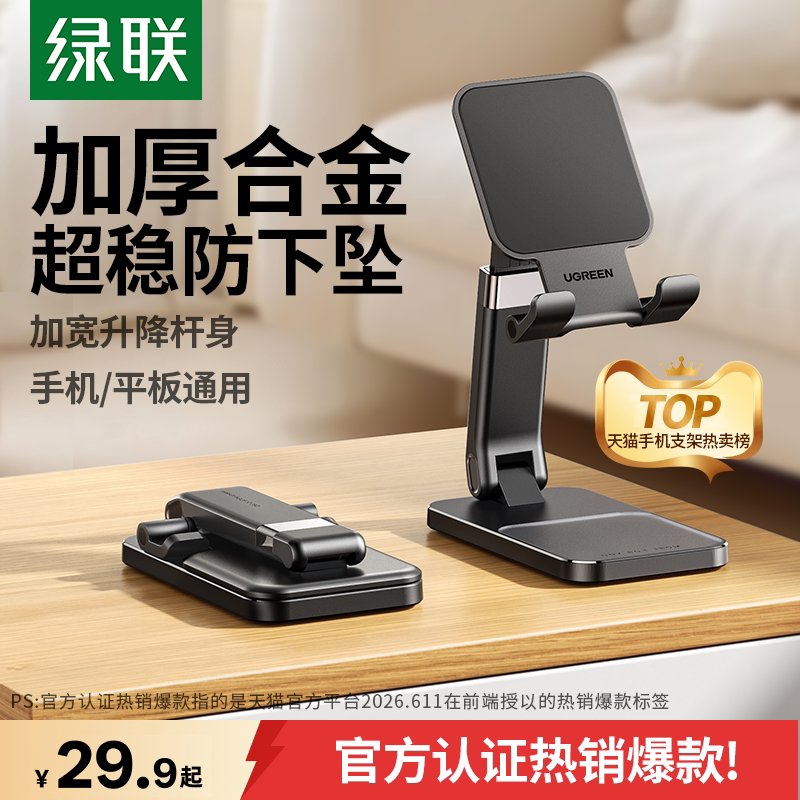 春季出游宅家】小巧便携手机支架图片