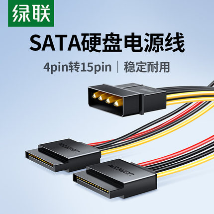 绿联sata硬盘电源线大4pin台式机电脑ide转接线15pin一分二延长线