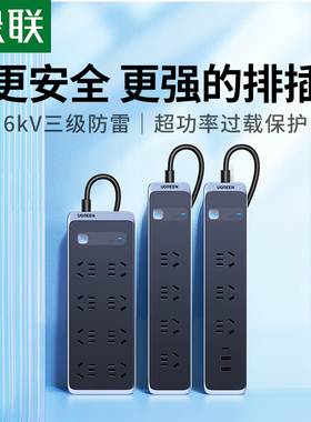绿联防雷排插座拖线板usb多功能家用抗电涌面板多孔插位宿舍用30W