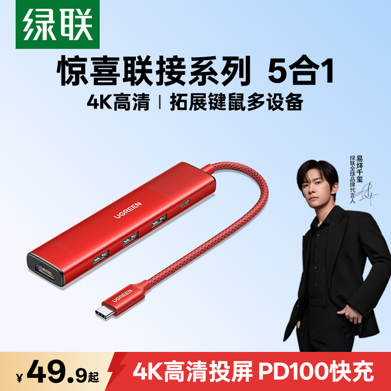 【易烊千玺同款】多功能拓展坞图片