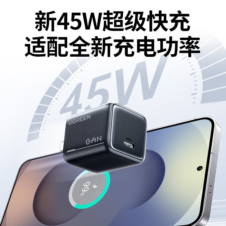 绿联适用三星45W充电器头s24ultra/25/26/s23手