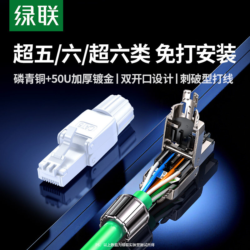 绿联免压网线水晶头超五5六6类千万兆rj45网络屏蔽家用免打压接头