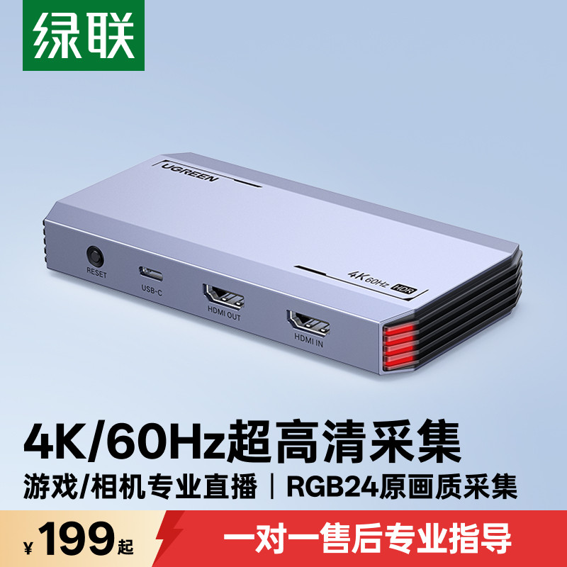 绿联视频采集卡直播专用usb器4k高清hdmi相机手机适用switch2/ps5