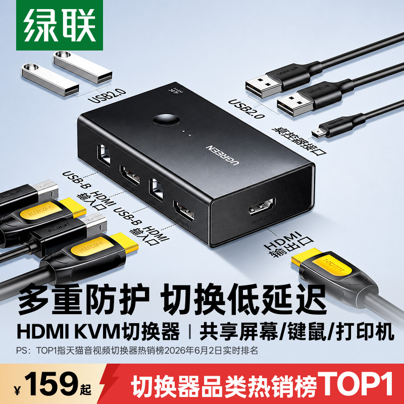 绿联kvm切换器hdmi二进/四进一出一套键盘鼠标控制两台电脑2双主机共用一个显示器带多usb共享同步分配切屏器