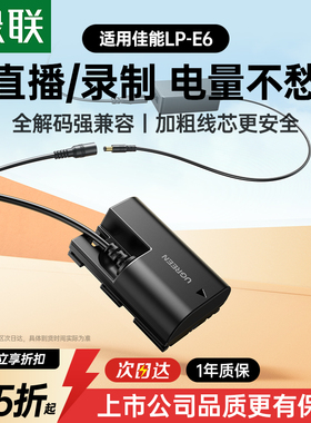 绿联lp-e6相机假电池适用佳能6D 60D 80D r6 5D3 70D单反7D 5DMark 6D2 5D4 90D 5D2 lpe6n R7二代视频直播