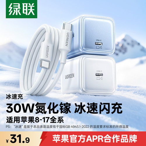 【适配苹果全系】新升级冰速闪充