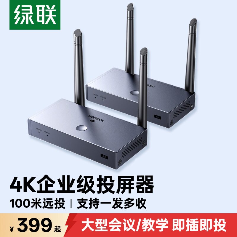 绿联无线投屏器hdmi同屏一发多收图片