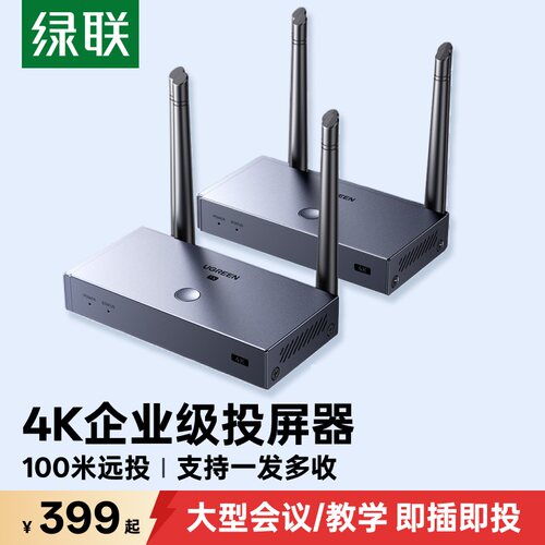 绿联无线投屏器hdmi同屏一发多收