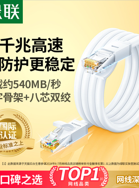 绿联网线白色家用千兆超六类6五5连接电脑宽带路由器网络线成品扁