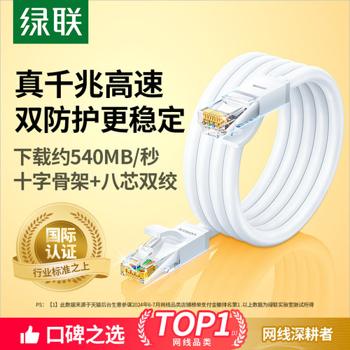 绿联网线千兆家用白色超六类宽带