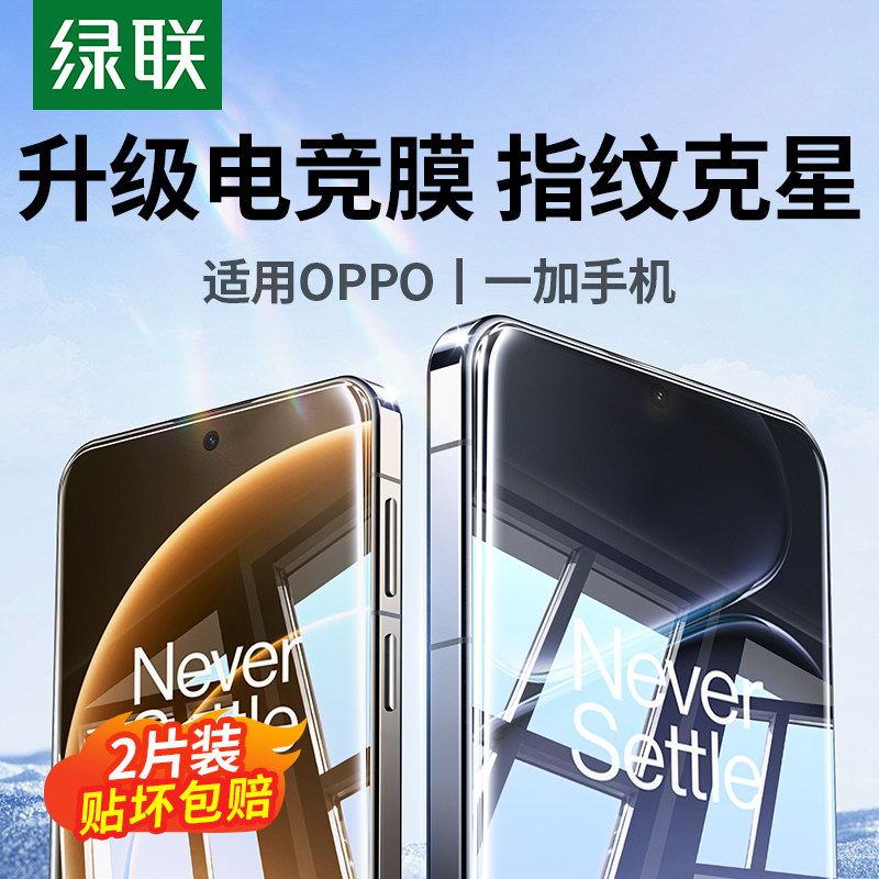 绿联适用OPPO一加15钢化膜Ace6T