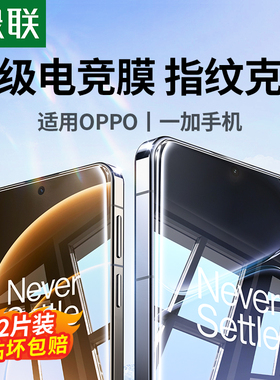 绿联适用一加Ace5钢化膜Ace6T手机膜一加15保护ace3V适用OPPOFindX9Pro钢化膜防爆FindX8贴膜Reno15/13高清膜