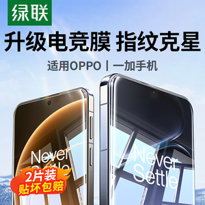 绿联适用一加Ace5钢化膜Ace6T手机膜一加15保护ace3V适用OPPOFindX9Pro钢化膜防爆FindX8贴膜Reno15/13高清膜