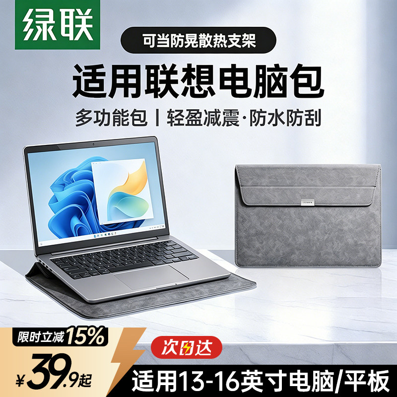 绿联2026笔记本电脑包平板内胆包适用联想小新14寸ThinkPad16寸Thinkbook大容量便携支架防水防震磁吸保护套