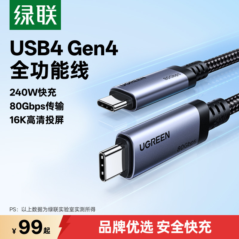 绿联USB4全功能传输投屏数据线图片