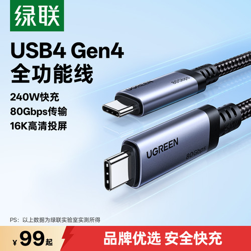 绿联USB4全功能传输投屏数据线