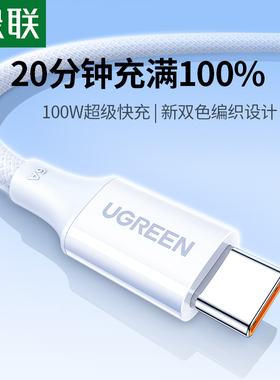 绿联type-c数据线6a适用华为荣耀小米Mate70安卓手机66w编织tapyc转usb双头车载5a速闪充电器tpyec超级快充线