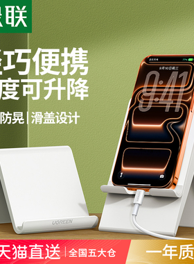 绿联手机架支架桌面平板支架便携手机懒人直播简易升降折叠架通用创意小巧办公网课塑料家用电脑支撑架座床头