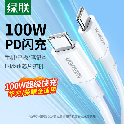 绿联双typeC数据线适用苹果/华为