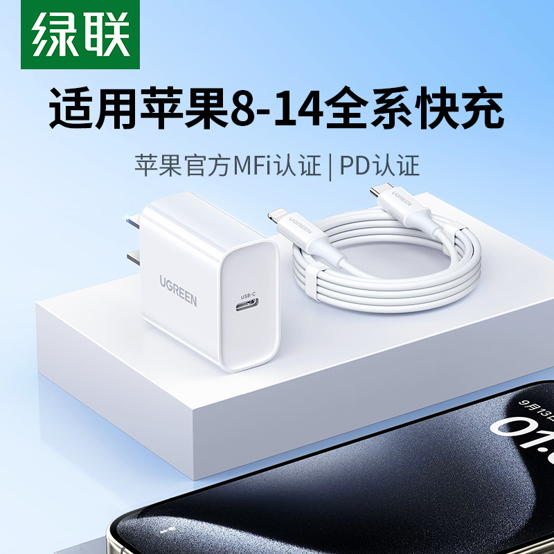 绿联适用苹果充电器30W/20W快充iPhone17充电头16pro闪充套装15promax数据线14ipad手机13pd插头11type-c12