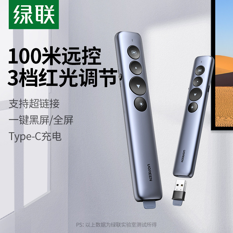 绿联PPT翻页笔教师用多功能控制笔电脑上课多媒体课件电子投影仪幻灯片专用翻阅智能翻页器适用白板
