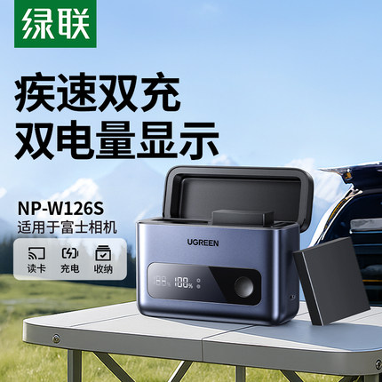 绿联np-w126s相机电池充电器快充盒适用富士XT50 XM5 XT30二代/三代 XS10 X100VI XE5 XT3 XT20 XA7 XT200