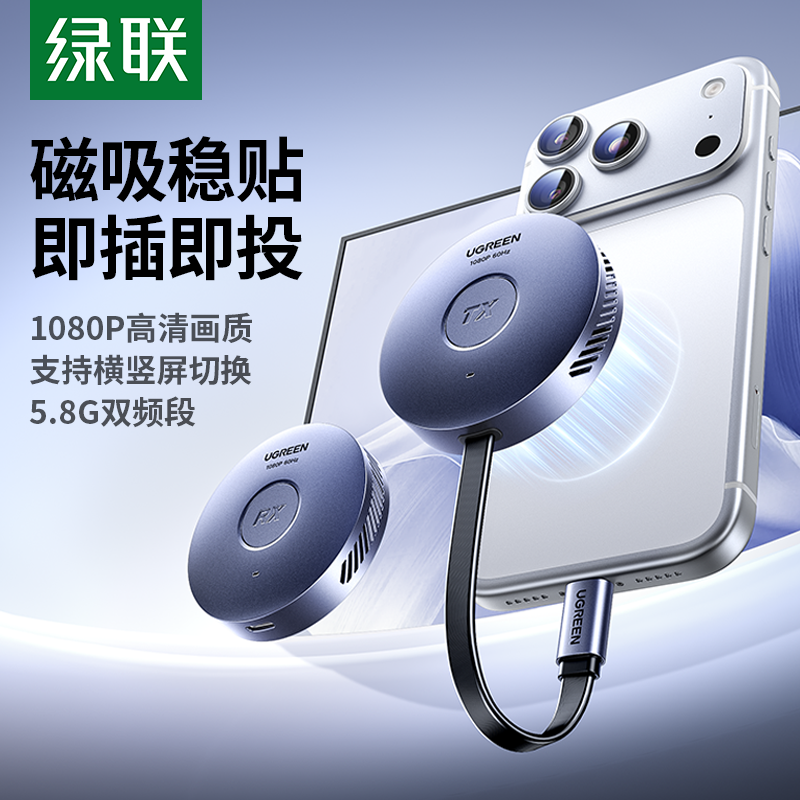 绿联无线投屏器新款hdmi传输手机电脑点对点连接电视高清同屏转换