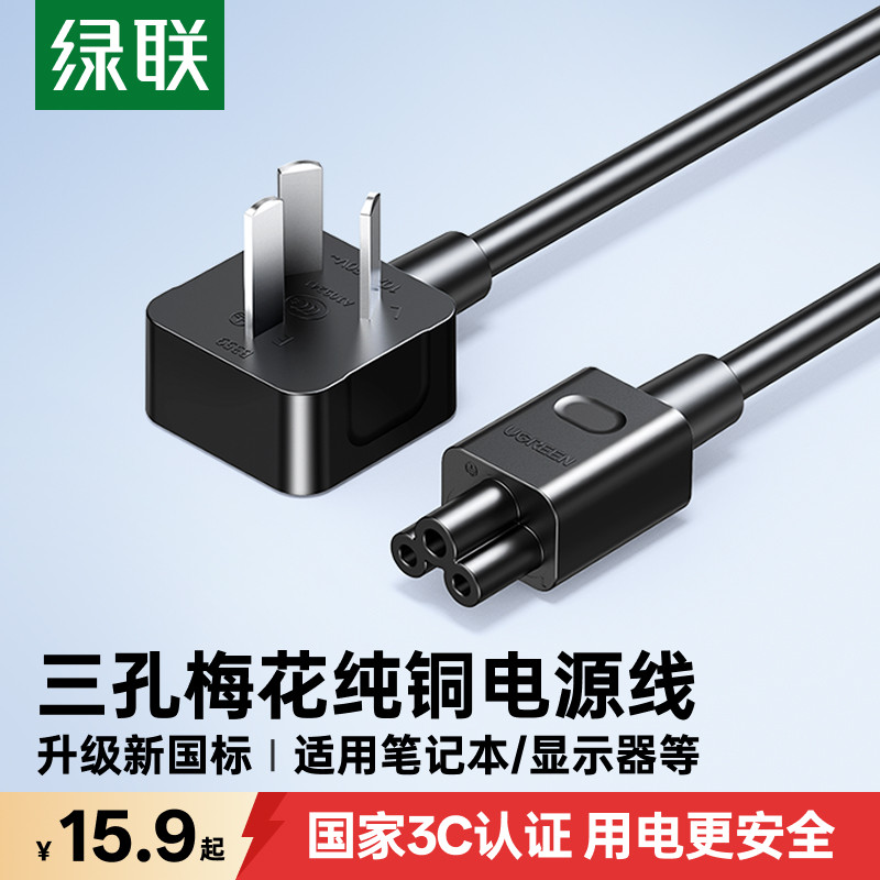 绿联电源线三孔插头适用惠普联想图片
