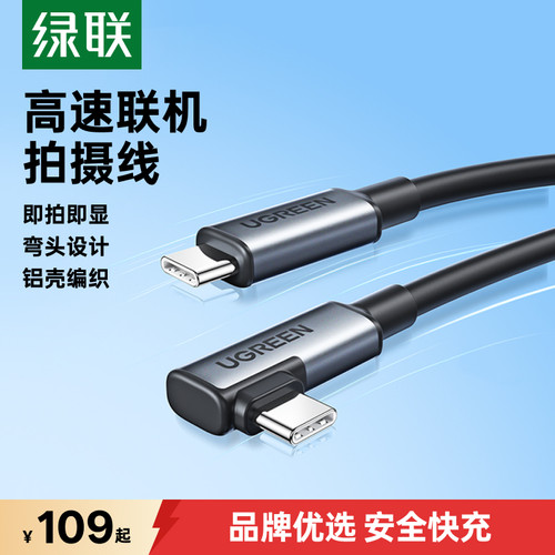 绿联相机联机线拍摄直播高速传输