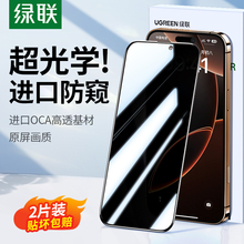 绿联适用苹果iphone15/13防窥膜16proMax/16e防窥钢化膜防偷窥屏15Pro手机膜14plus全屏11/XR无黑边膜新款PM