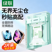 绿联适用苹果手表S11保护膜applewatch手表膜S10无尘仓S9非钢化膜s8/7贴膜s6/5手表软全包iwatchS11膜se3表盘