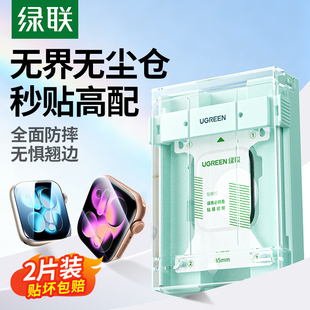 绿联适用苹果手表S11保护膜applewatch手表膜S10无尘仓S9非钢化膜s8 5手表软全包iwatchS11膜se3表盘 7贴膜s6