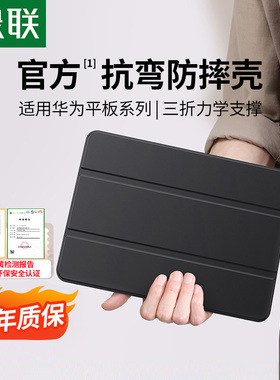 绿联适用华为matepad11.5s保护套MatePadAir12保护壳11.5S平板电脑pro12.2寸13.2英寸三折防摔