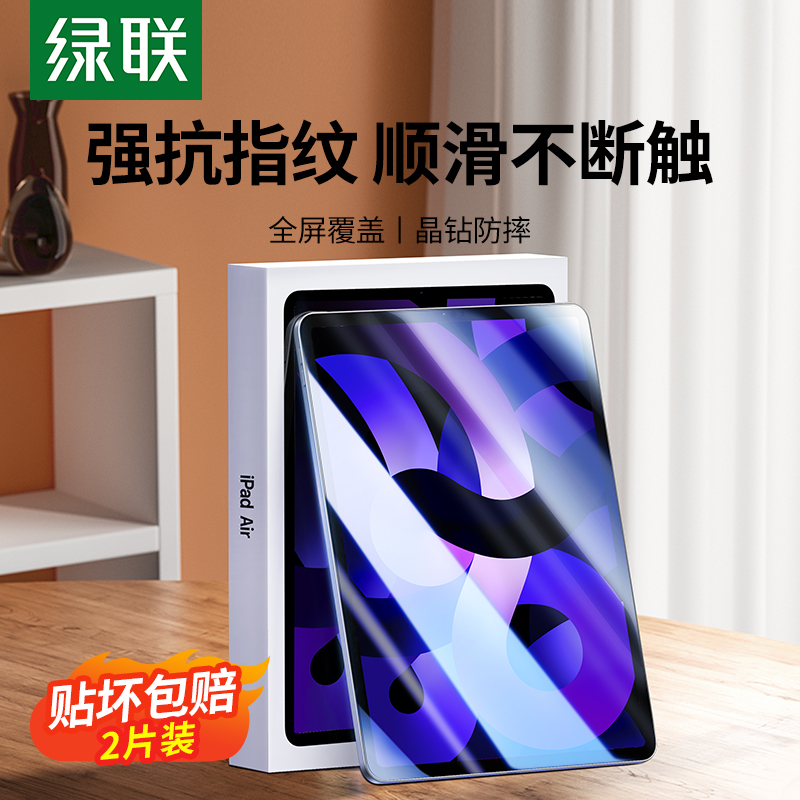 UGREEN 绿联 iPad Air5 高清钢化前膜 1片装